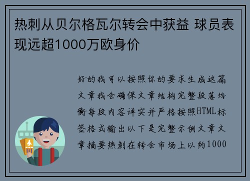 热刺从贝尔格瓦尔转会中获益 球员表现远超1000万欧身价 热刺从贝尔格瓦尔转会中获益 球员表现远超1000万欧身价