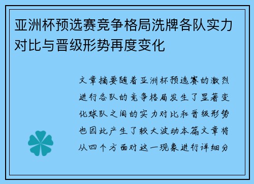 亚洲杯预选赛竞争格局洗牌各队实力对比与晋级形势再度变化