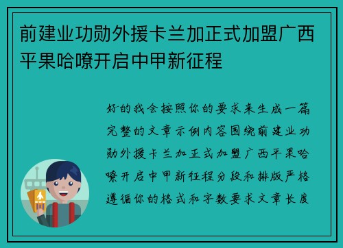 前建业功勋外援卡兰加正式加盟广西平果哈嘹开启中甲新征程 前建业功勋外援卡兰加正式加盟广西平果哈嘹开启中甲新征程