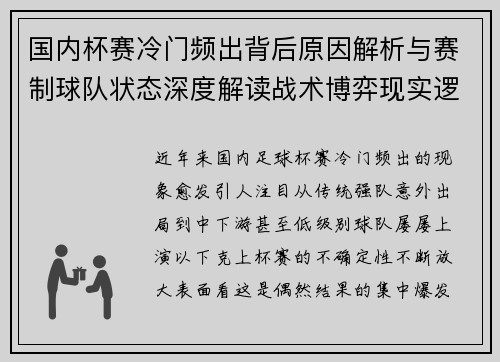 国内杯赛冷门频出背后原因解析与赛制球队状态深度解读战术博弈现实逻辑 国内杯赛冷门频出背后原因解析与赛制球队状态深度解读战术博弈现实逻辑