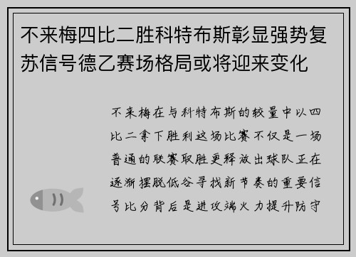 不来梅四比二胜科特布斯彰显强势复苏信号德乙赛场格局或将迎来变化